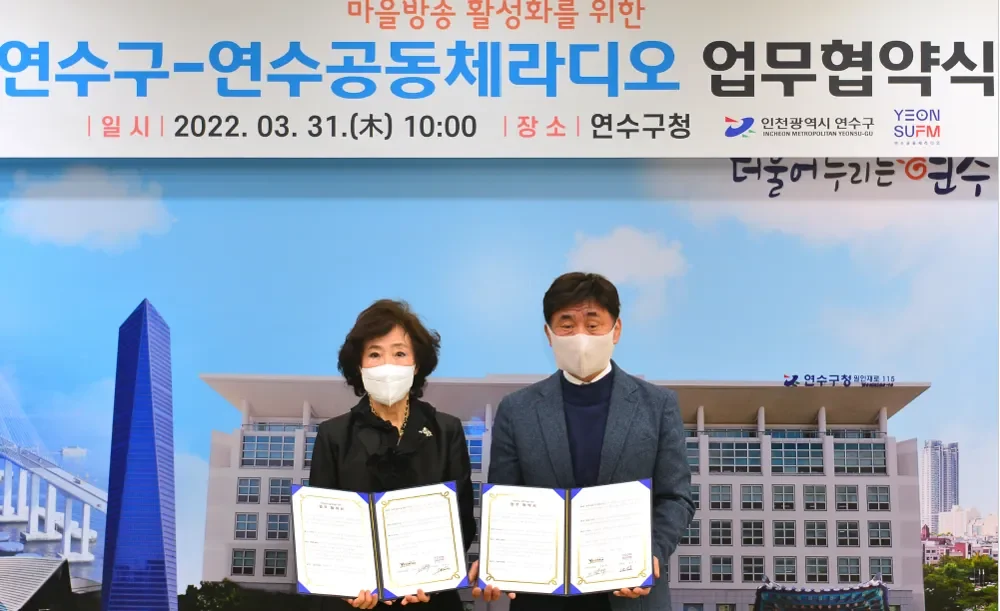 2022 연수구청 업무협약